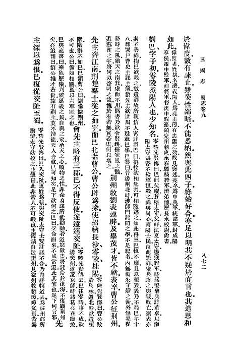 [下载][三国志]八_陈寿.pdf