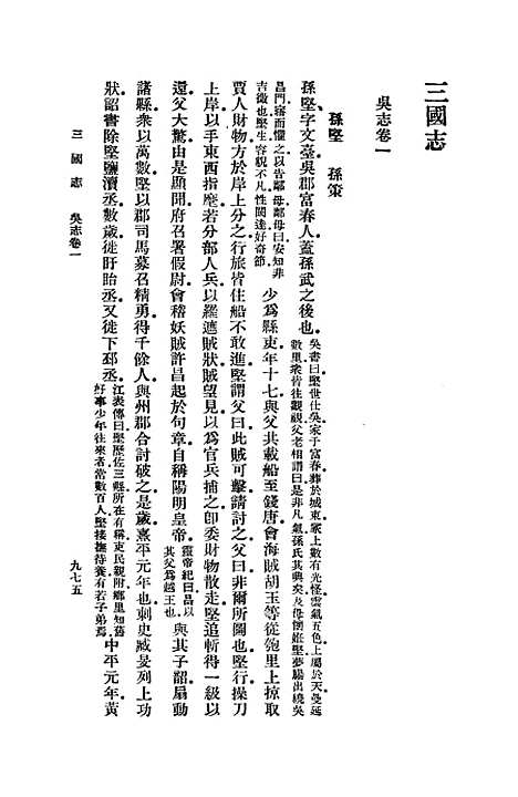 [下载][三国志]九_陈寿.pdf