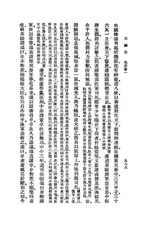 [下载][三国志]九_陈寿.pdf