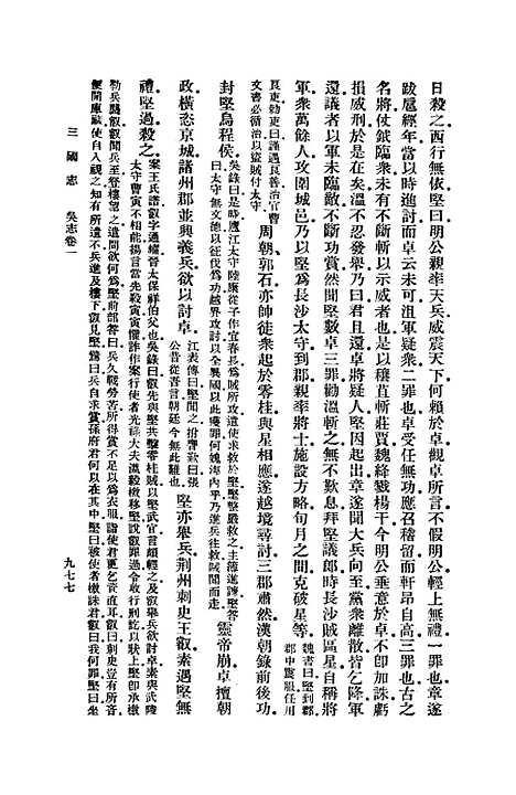 [下载][三国志]九_陈寿.pdf