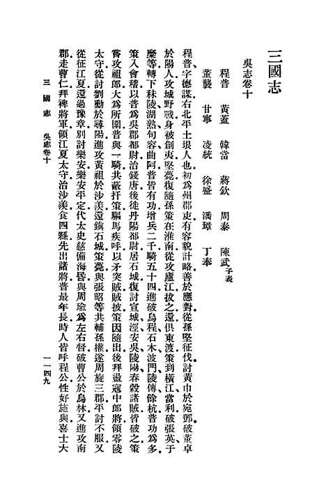 [下载][三国志]十_陈寿.pdf