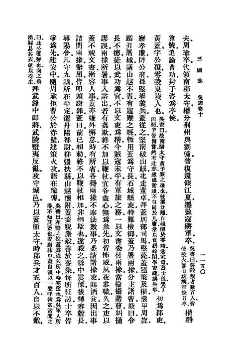 [下载][三国志]十_陈寿.pdf