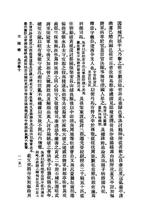 [下载][三国志]十_陈寿.pdf