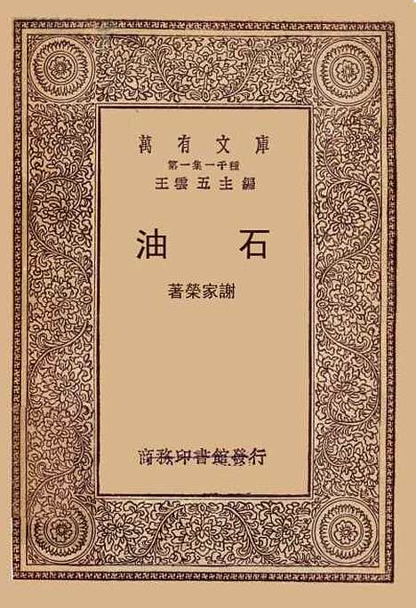 [下载][石油]谢家荣.pdf