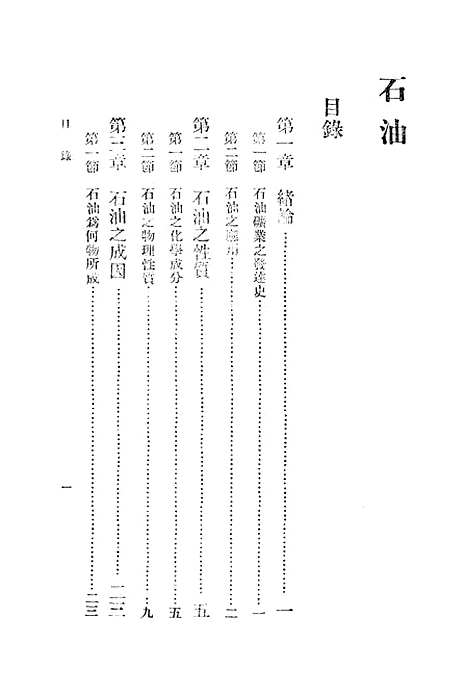 [下载][石油]谢家荣.pdf