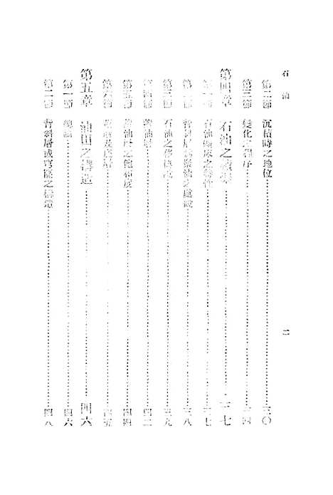 [下载][石油]谢家荣.pdf