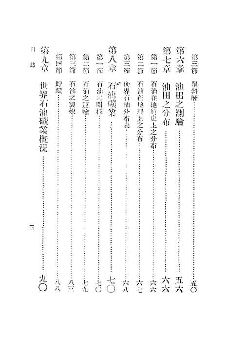 [下载][石油]谢家荣.pdf