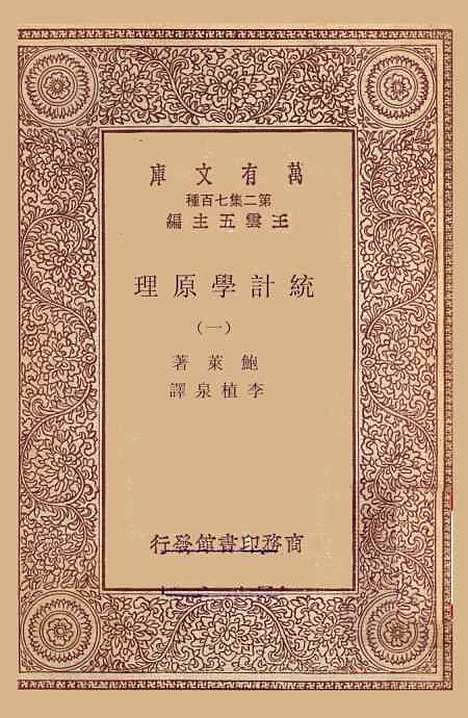 [下载][统计学原理]一_鲍莱.pdf