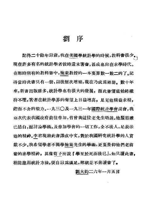 [下载][统计学原理]一_鲍莱.pdf