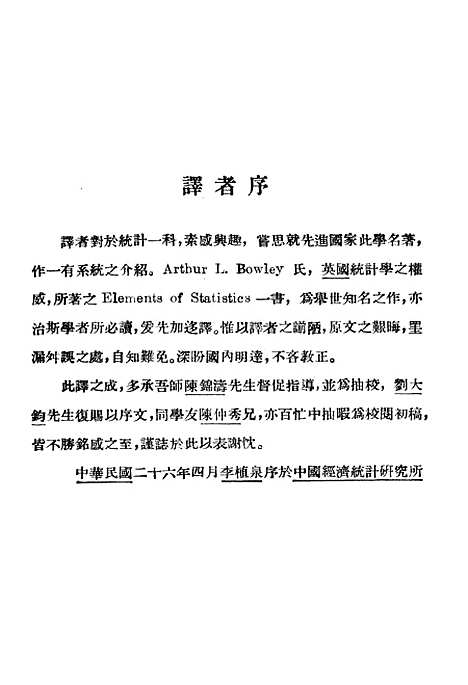 [下载][统计学原理]一_鲍莱.pdf