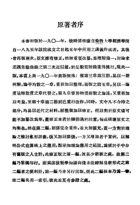 [下载][统计学原理]一_鲍莱.pdf