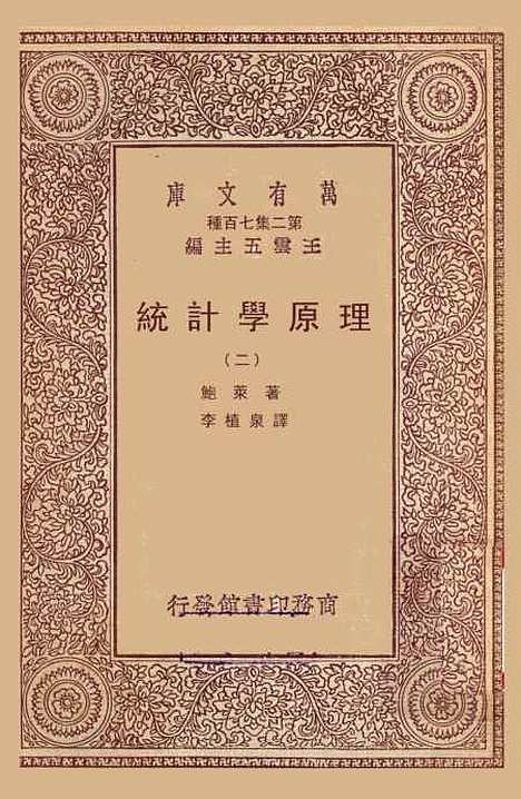 [下载][统计学原理]二_鲍莱.pdf