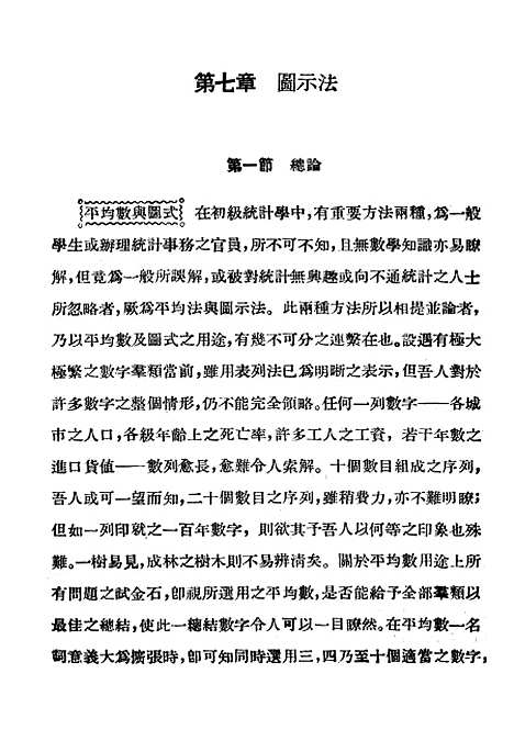 [下载][统计学原理]二_鲍莱.pdf