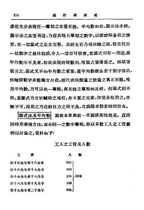 [下载][统计学原理]二_鲍莱.pdf