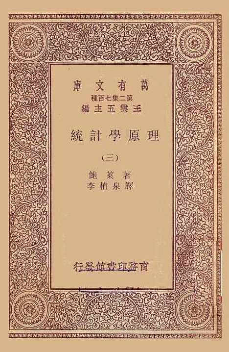 [下载][统计学原理]三_鲍莱.pdf