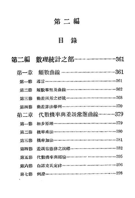 [下载][统计学原理]三_鲍莱.pdf