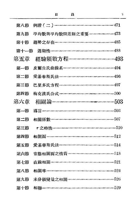 [下载][统计学原理]三_鲍莱.pdf