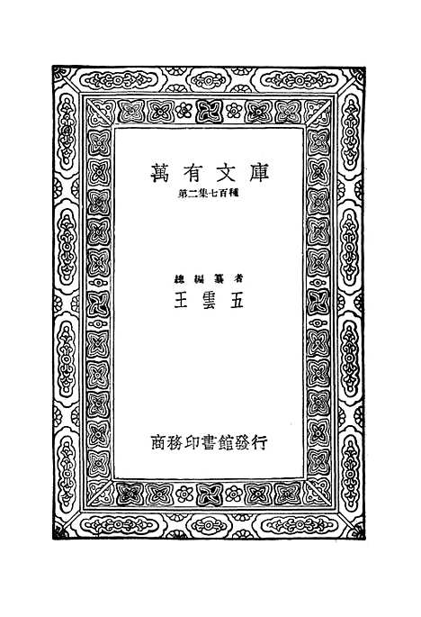 [下载][统计学原理]四_鲍莱.pdf