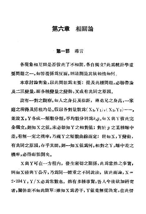 [下载][统计学原理]四_鲍莱.pdf