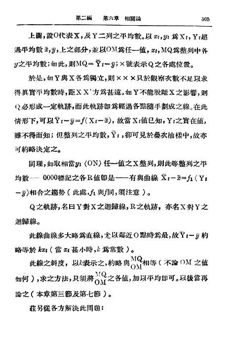 [下载][统计学原理]四_鲍莱.pdf