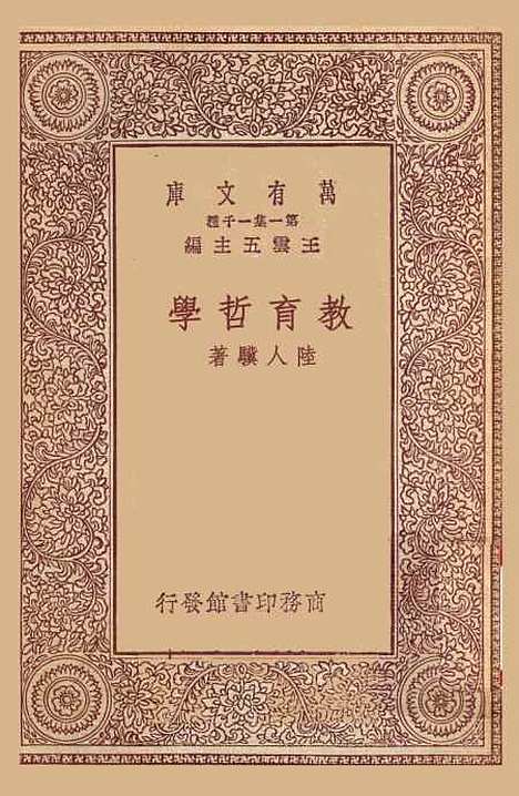 [下载][教育哲学]陆人骥.pdf