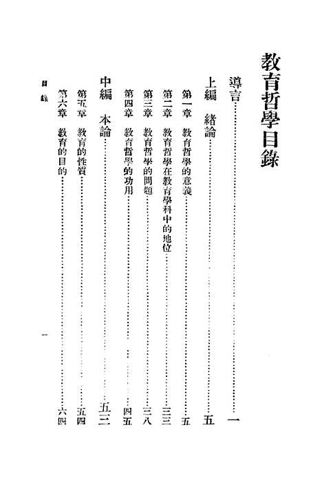 [下载][教育哲学]陆人骥.pdf