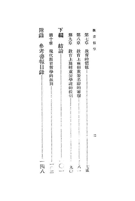 [下载][教育哲学]陆人骥.pdf