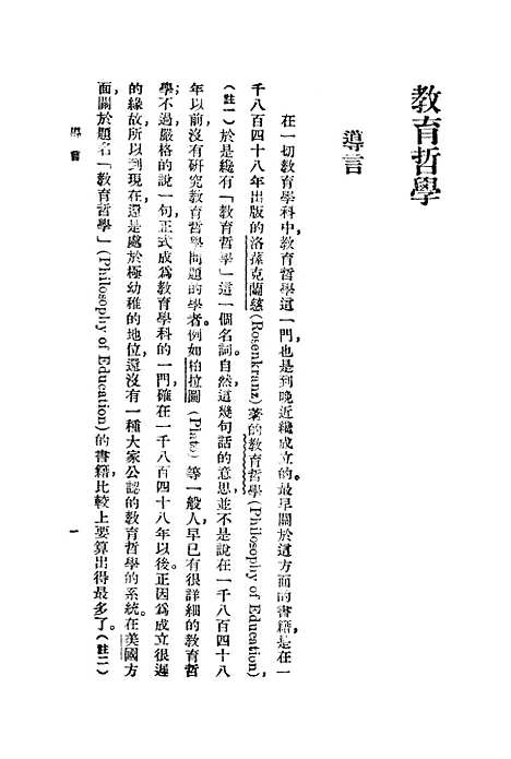 [下载][教育哲学]陆人骥.pdf