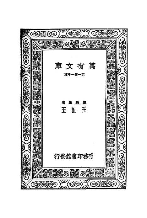 [下载][中国古代教育思潮]王一鸿.pdf