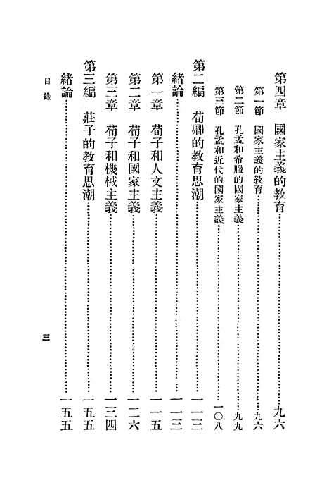 [下载][中国古代教育思潮]王一鸿.pdf