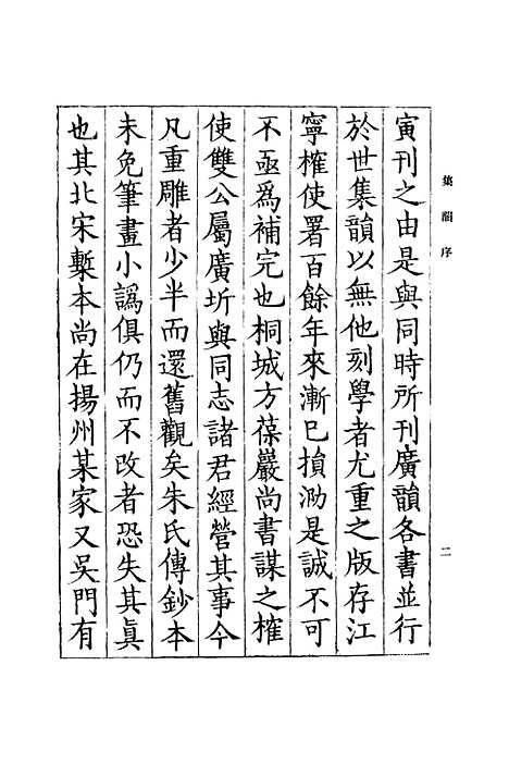 [下载][集韵]一_丁度.pdf