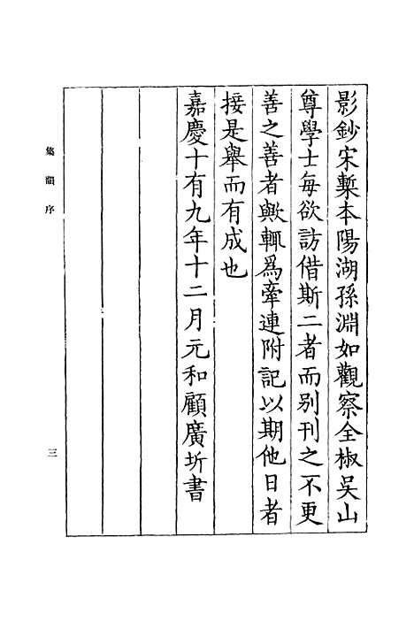 [下载][集韵]一_丁度.pdf