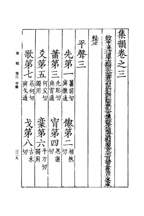 [下载][集韵]三_丁度.pdf