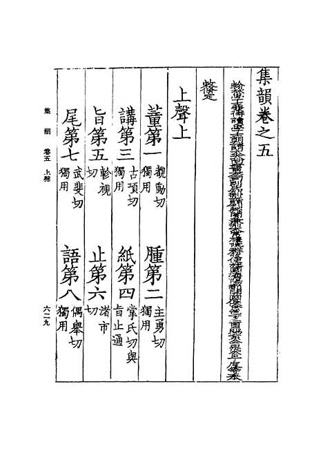 [下载][集韵]五_丁度.pdf