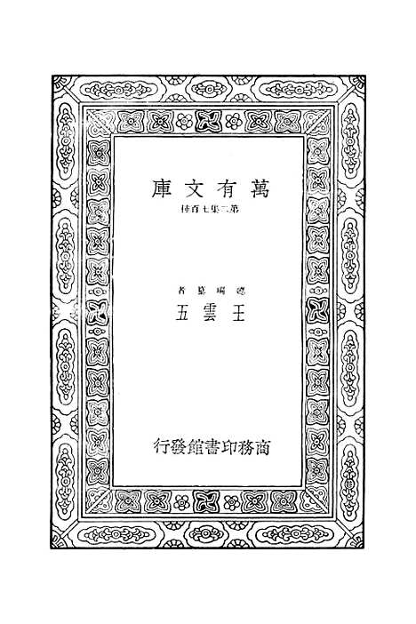 [下载][集韵]七_丁度.pdf