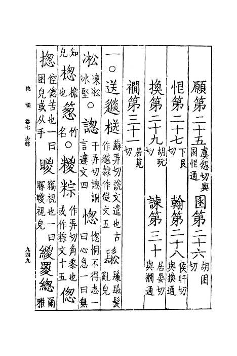 [下载][集韵]七_丁度.pdf