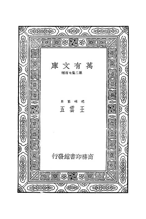 [下载][集韵]八_丁度.pdf