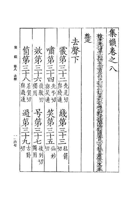 [下载][集韵]八_丁度.pdf