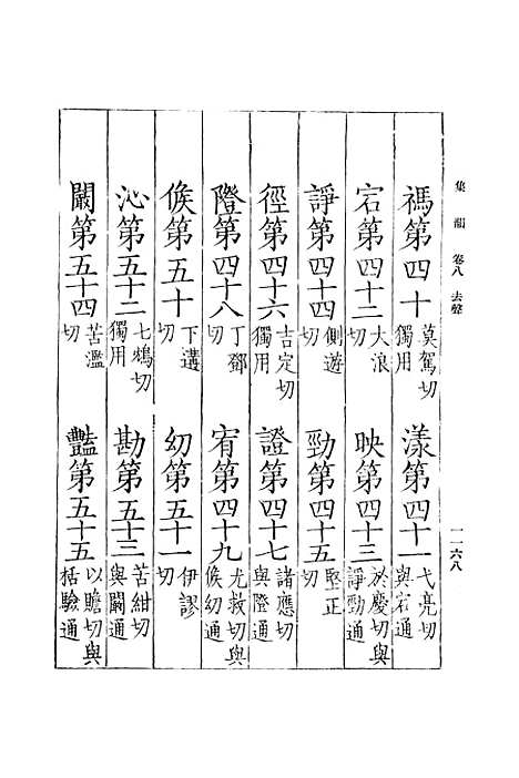 [下载][集韵]八_丁度.pdf