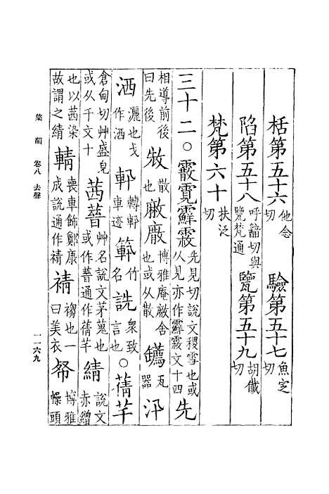 [下载][集韵]八_丁度.pdf