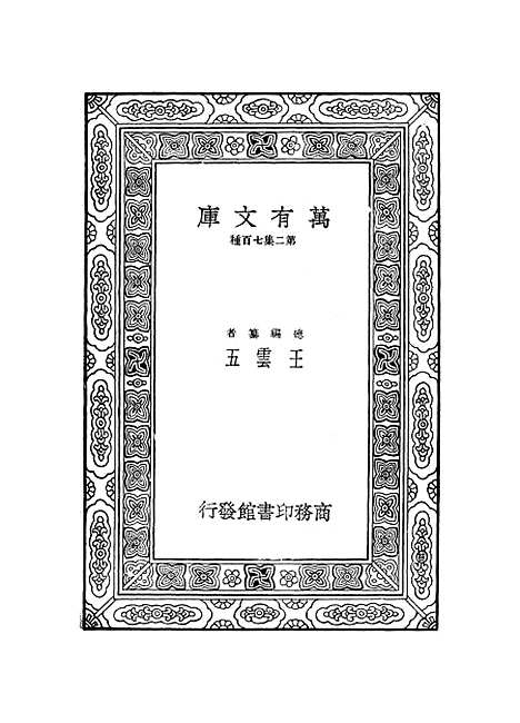 [下载][集韵]十一_丁度.pdf