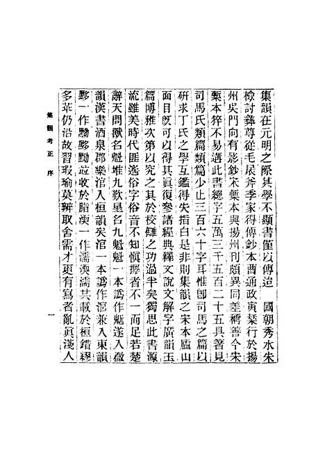 [下载][集韵]十一_丁度.pdf