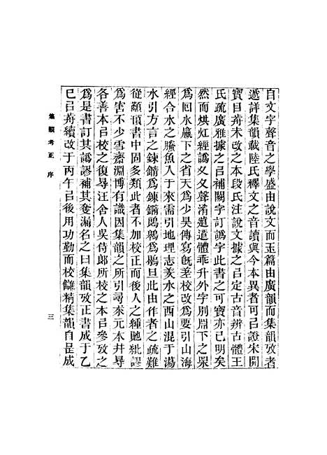 [下载][集韵]十一_丁度.pdf