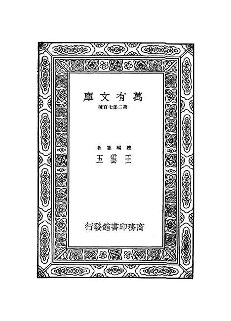 [下载][集韵]十四_丁度.pdf