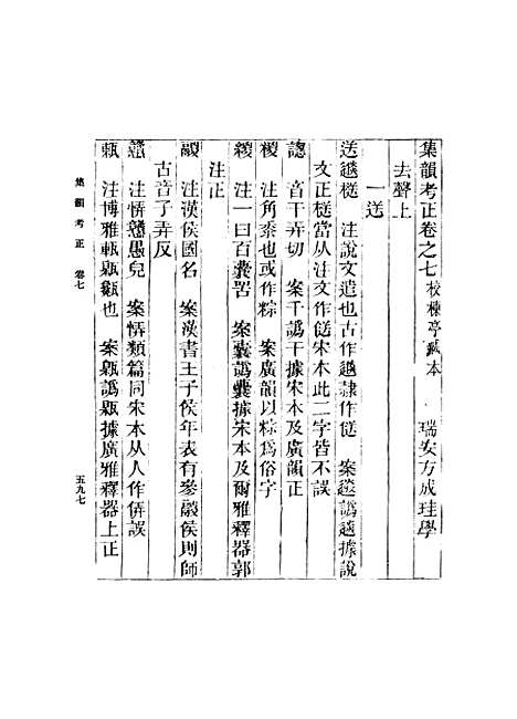 [下载][集韵]十四_丁度.pdf