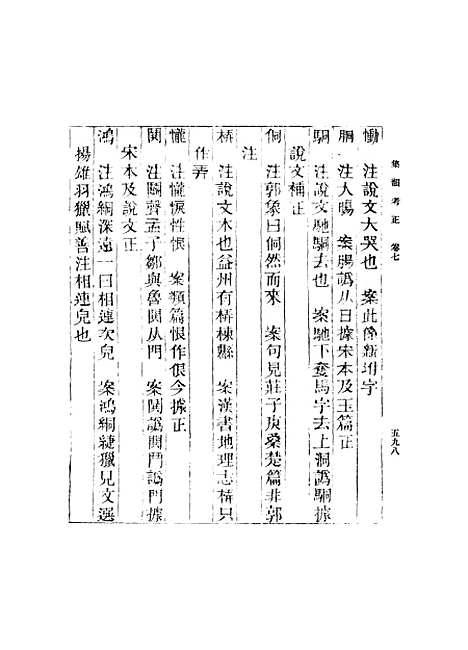 [下载][集韵]十四_丁度.pdf