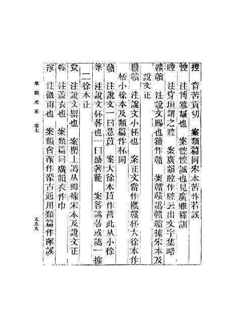 [下载][集韵]十四_丁度.pdf