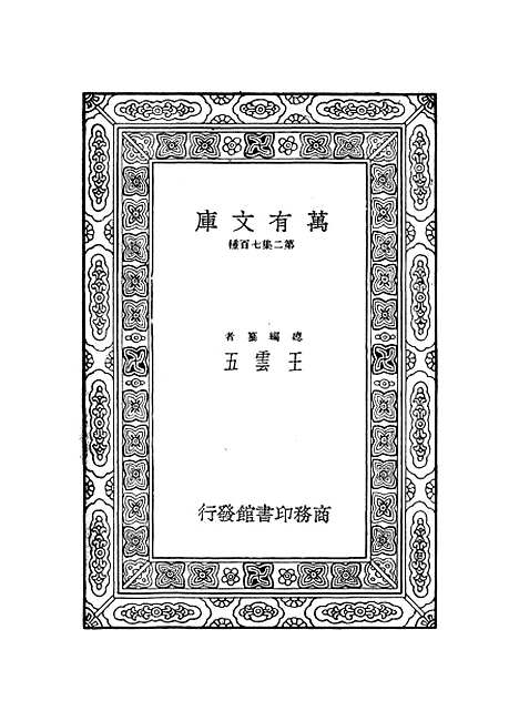 [下载][集韵]十五_丁度.pdf