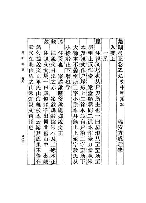 [下载][集韵]十五_丁度.pdf