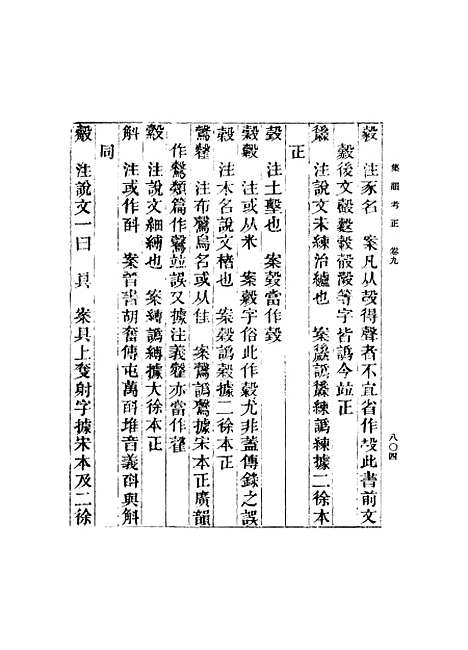 [下载][集韵]十五_丁度.pdf